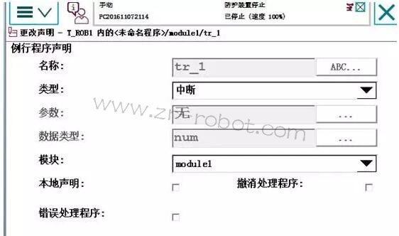 ABB機器人雙工位預約程序