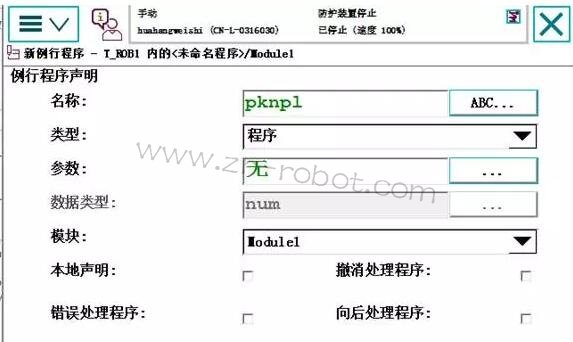 ABB機(jī)器人數(shù)據(jù)存儲(chǔ)類(lèi)型區(qū)別