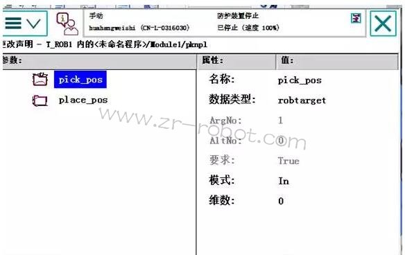 ABB機(jī)器人數(shù)據(jù)存儲(chǔ)類(lèi)型區(qū)別