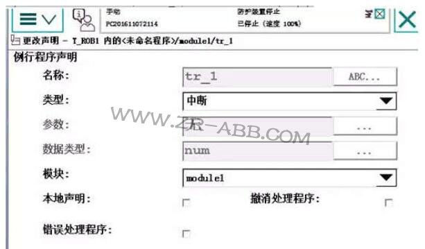 ABB工業機器人編程技巧