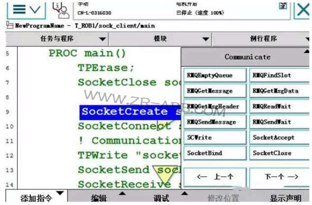 ABB工業機器人編程技巧
